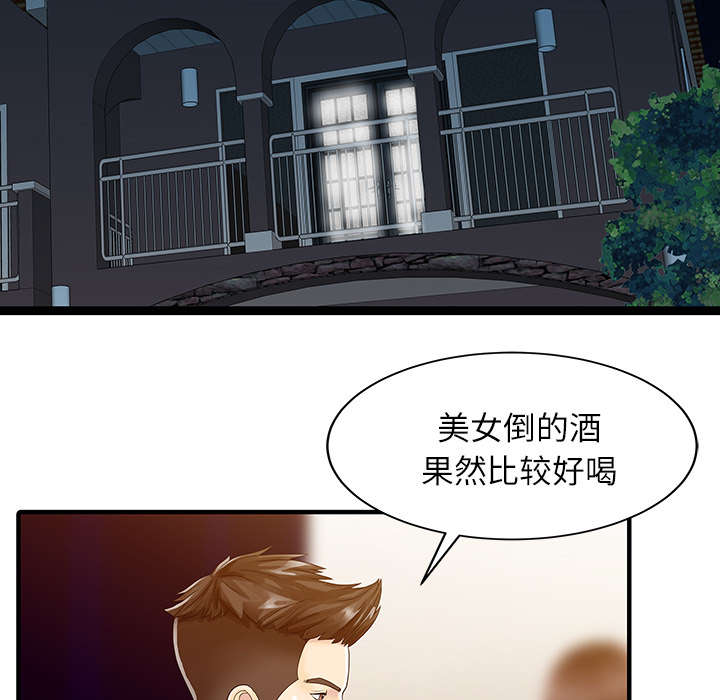 民宿经营需要办理哪些手续漫画,第37章：国王游戏5图