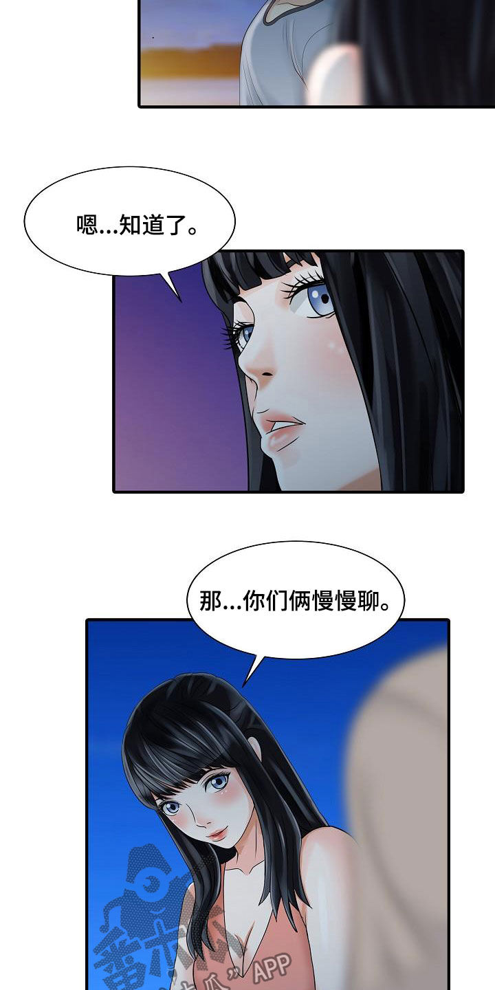 民宿主理人收房漫画,第52章：弱点2图