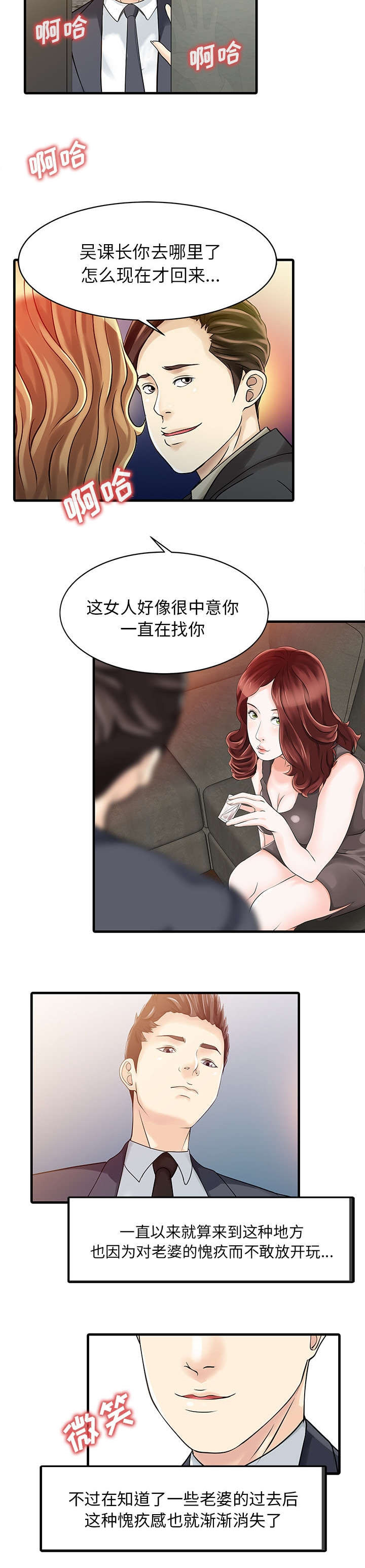 继承民宿漫画,第16章：隐秘5图
