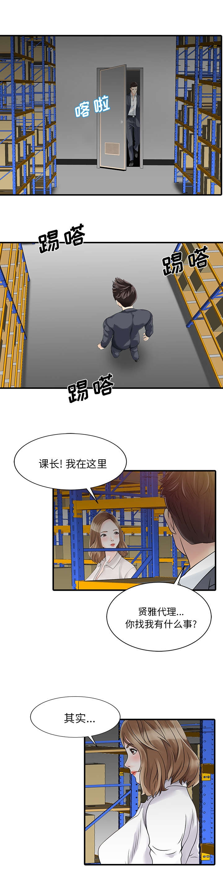 民宿继承人的生活漫画,第12章：搬走4图