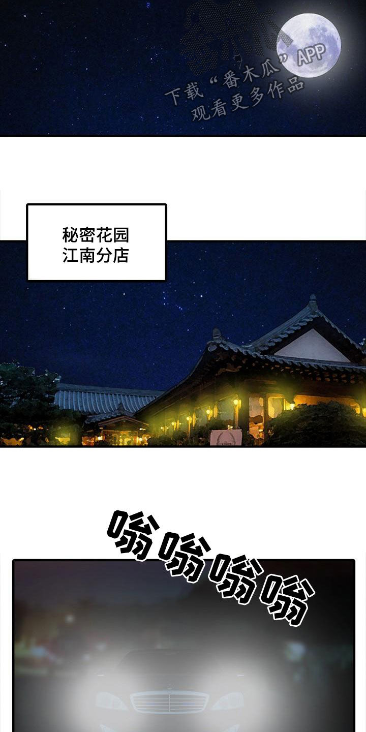 民宿景观漫画,第44章：最后一次4图