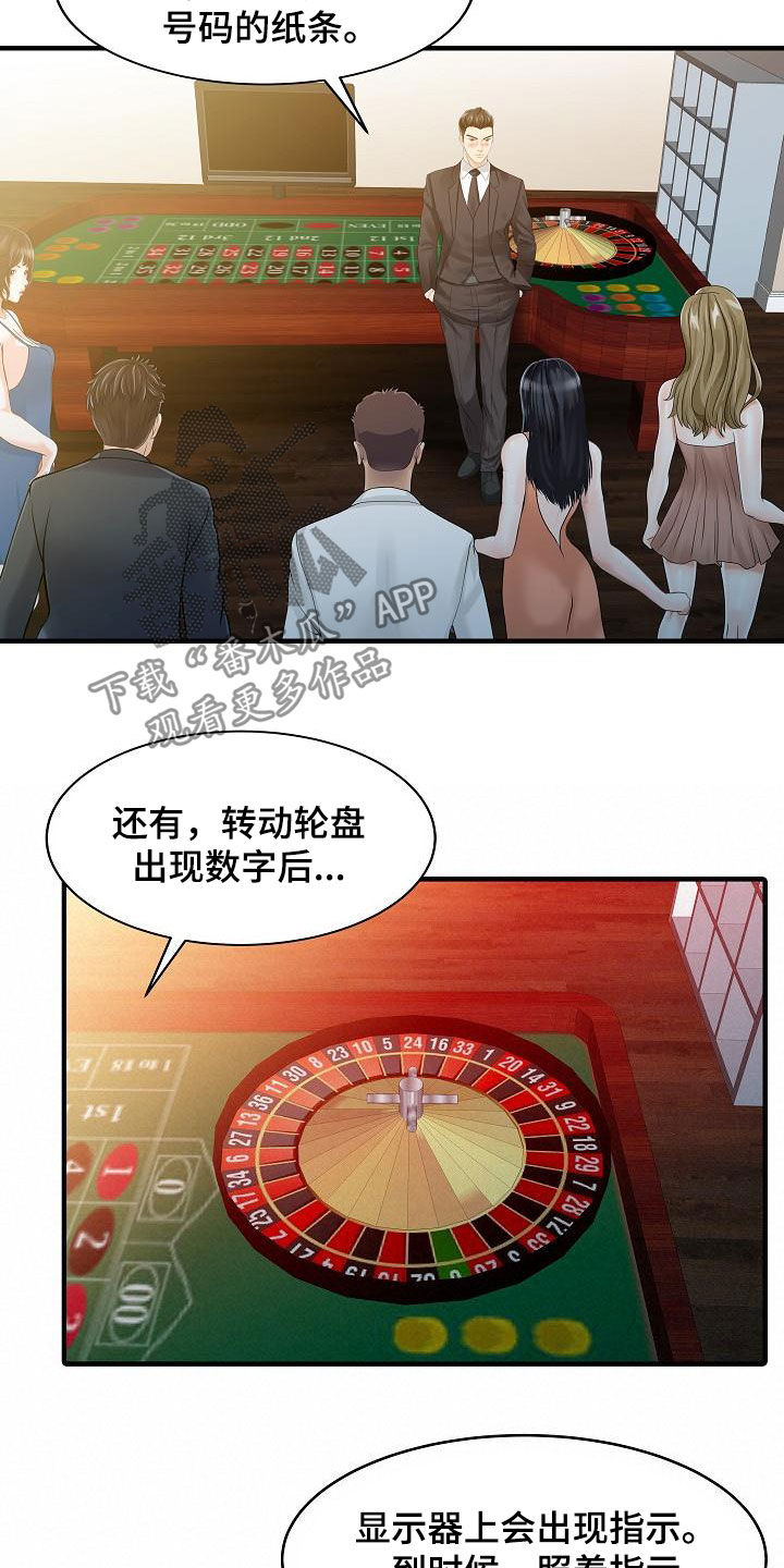 回家继承民宿漫画,第55章：游戏1图