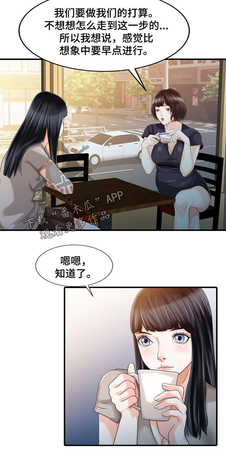 民宿经济是什么漫画,第49章：周末旅行3图