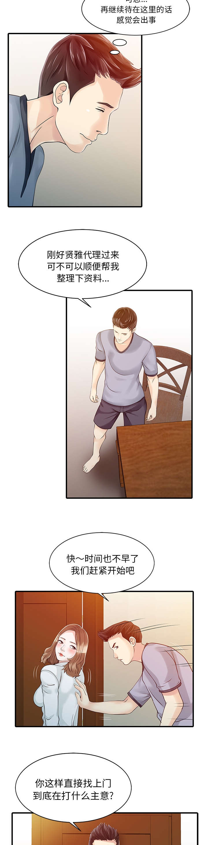 民宿继承人漫画,第21章：送资料4图