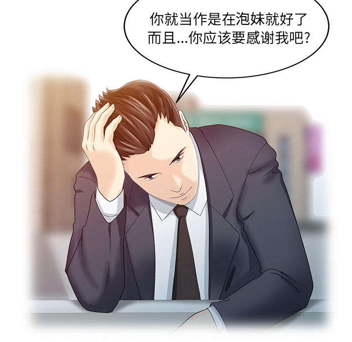 民宿继承人趣味瞬间漫画,第33章：计划4图