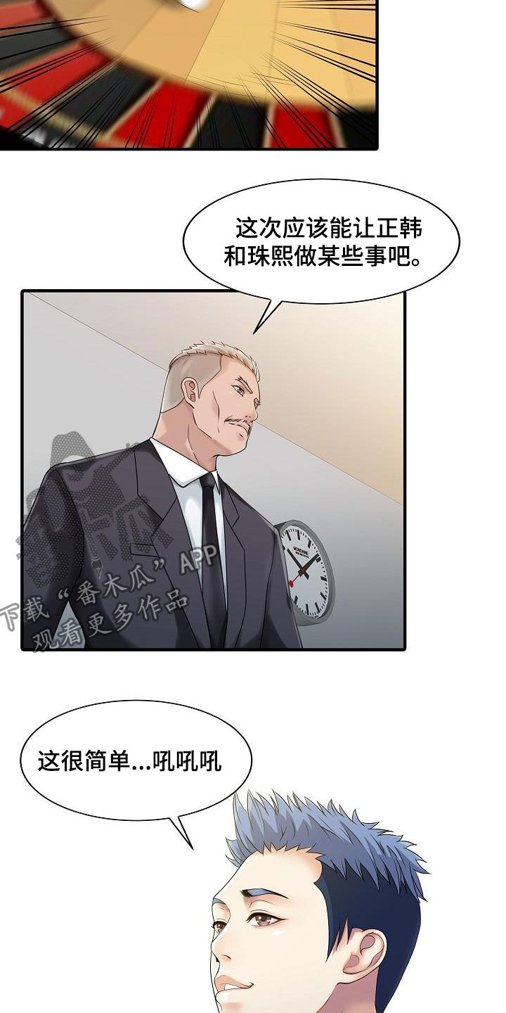 第56章：幕后操控4