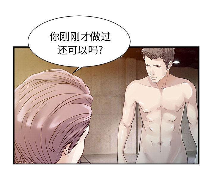 民宿简介范文大全漫画,第23章：百闻不如一见5图