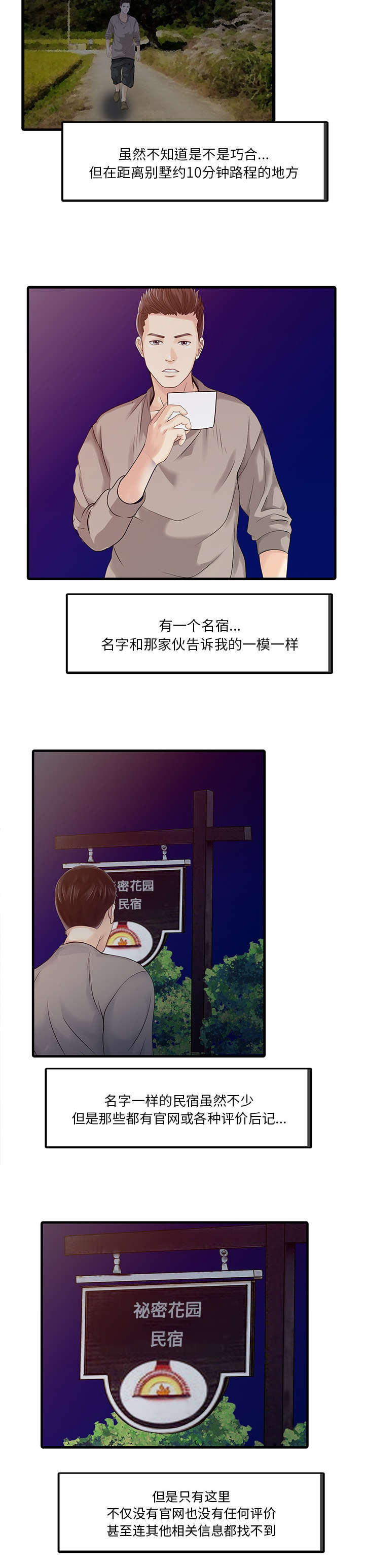 民宿简笔画图片漫画,第18章：线索3图