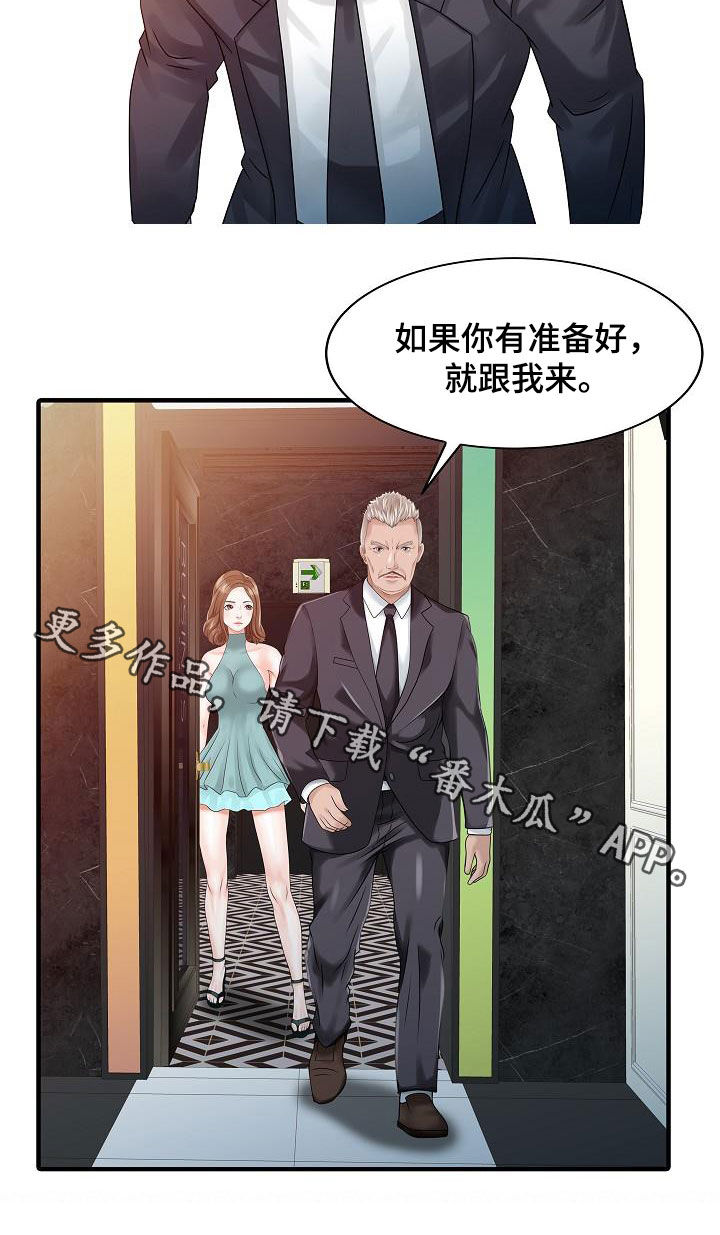 民宿集装箱漫画,第51章：代替3图