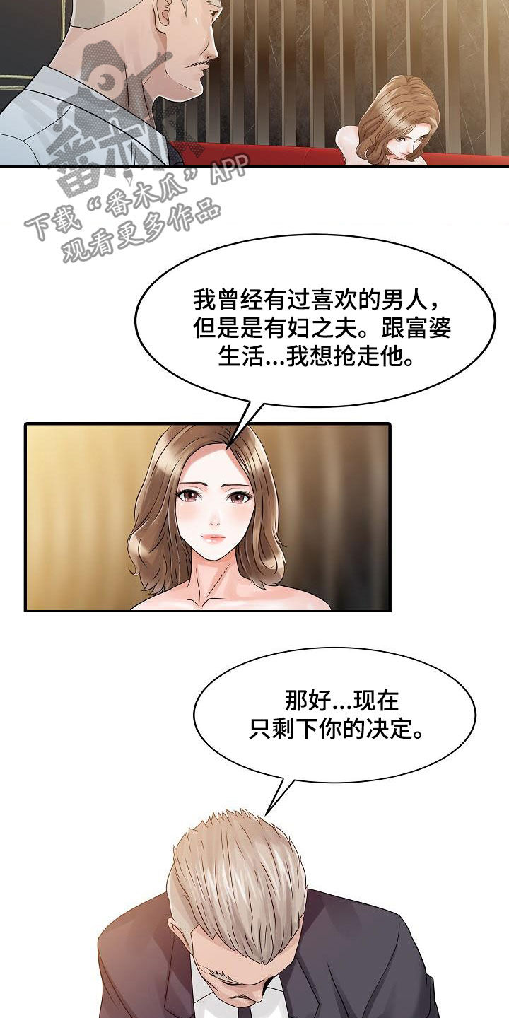 民宿集装箱漫画,第51章：代替2图