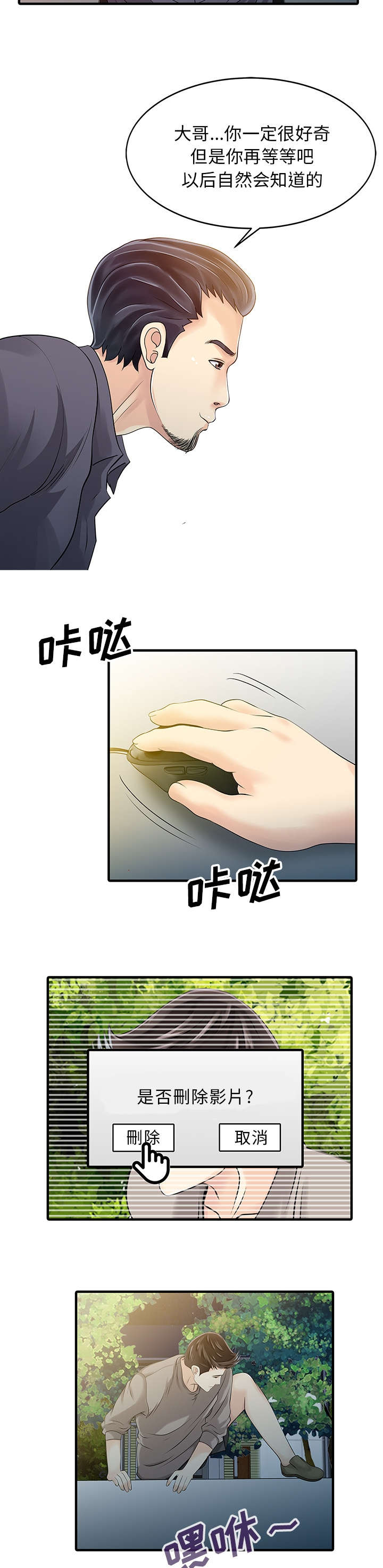 民宿酒店应急预案方案免费漫画,第20章：私人会所1图