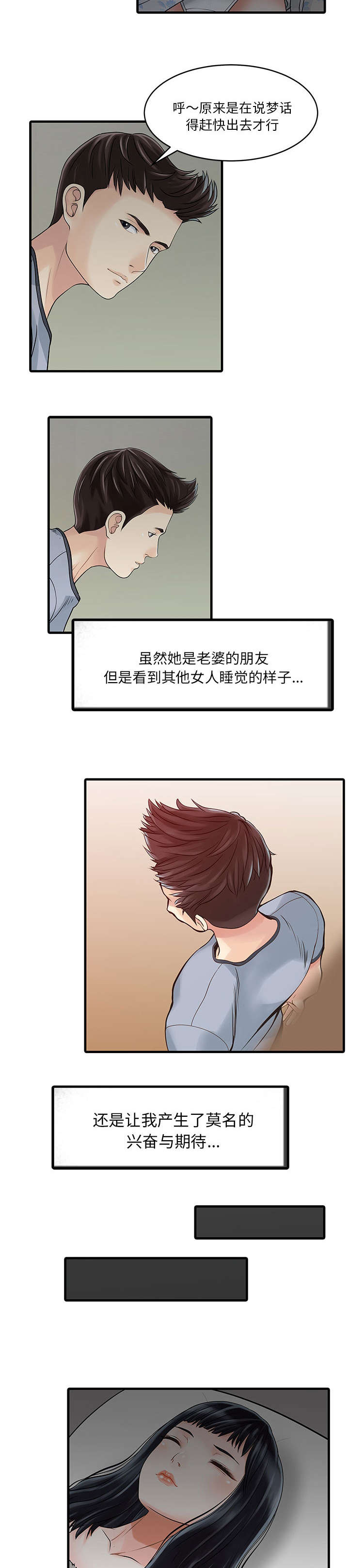 民宿继承人vlog漫画,第3章：充电器3图