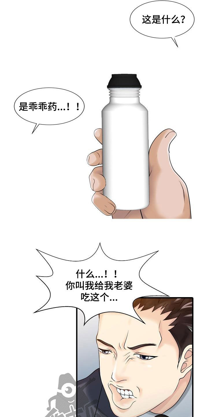 民宿一晚价格表漫画,第42章：了解真相5图