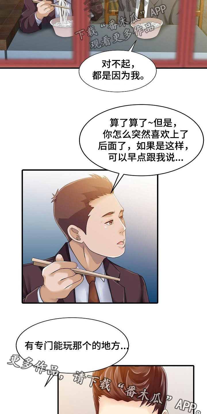 民宿警示语图贴漫画,第46章：亲眼确认4图