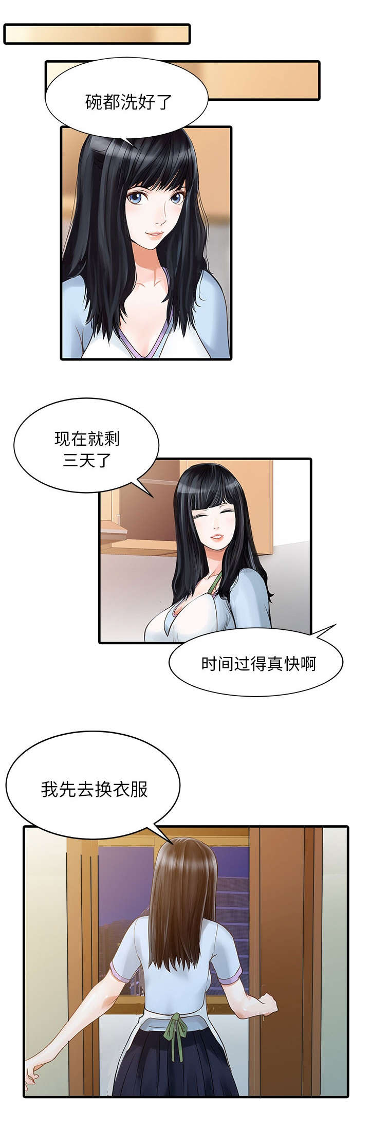民宿继承人上学记漫画,第1章：最好的朋友2图