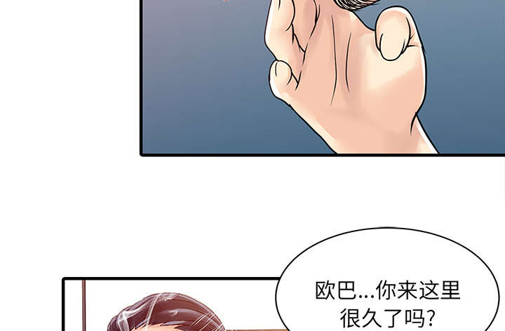 民宿继承人日常趣事漫画,第22章：大人物5图