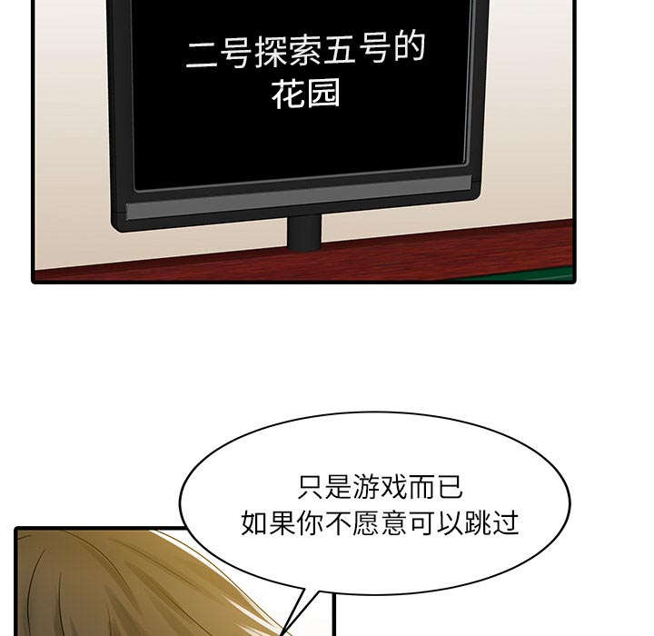 民宿小院设计欣赏漫画,第38章：暗箱操作5图