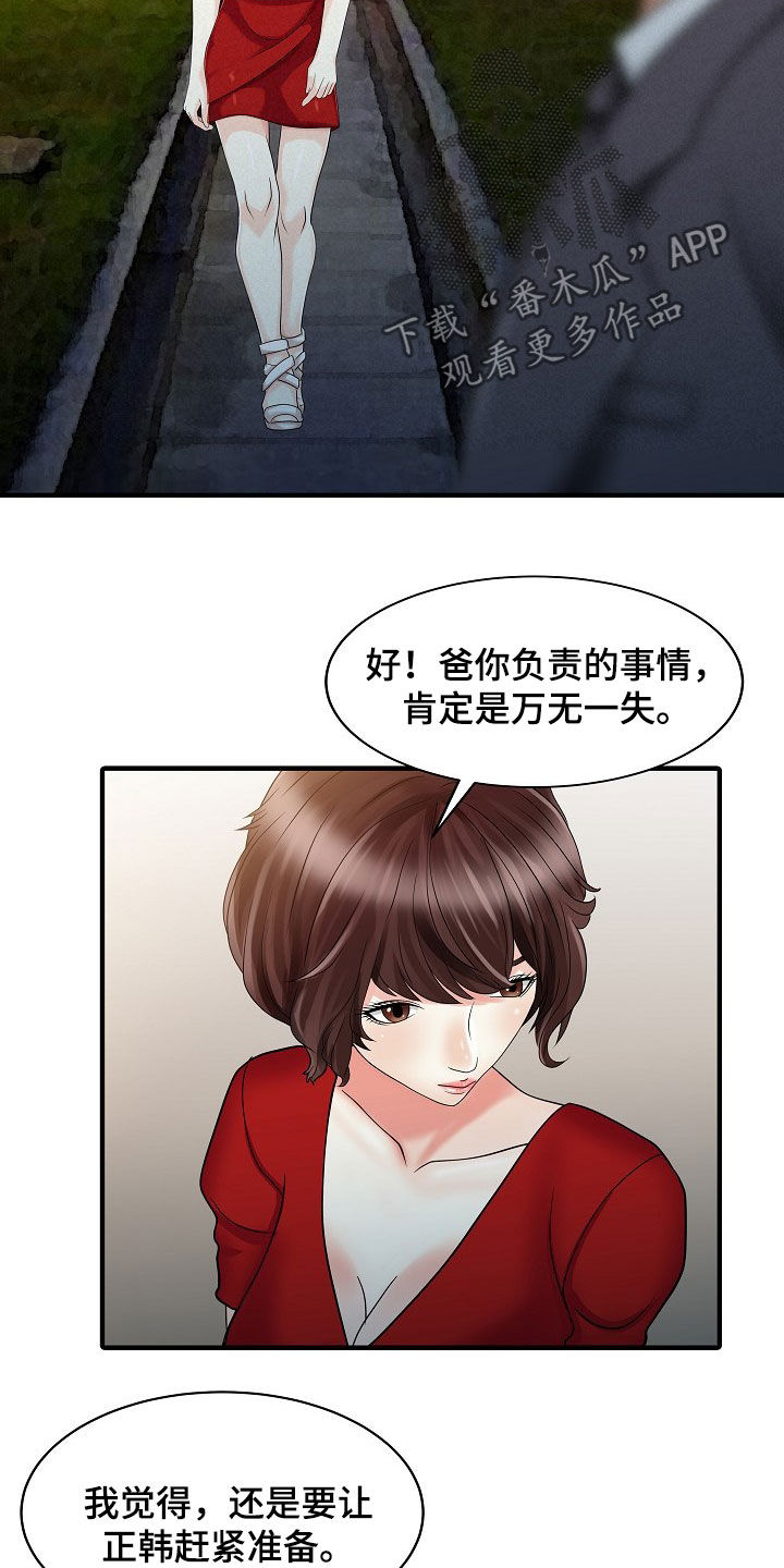 民宿老板娘染上艾滋新闻漫画,第48章：下药1图