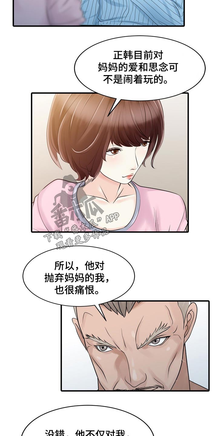 民宿经济是什么漫画,第62章：用意3图