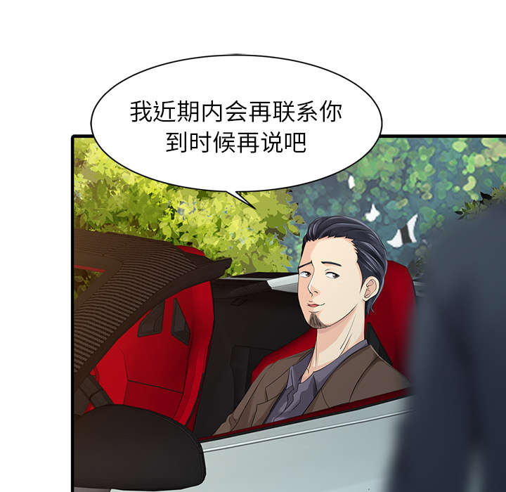 民宿解释漫画,第24章：无法相信1图