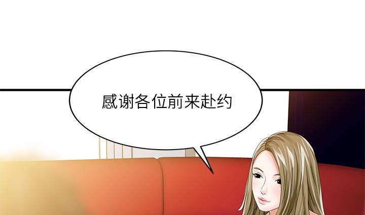 民宿建筑漫画,第37章：国王游戏3图