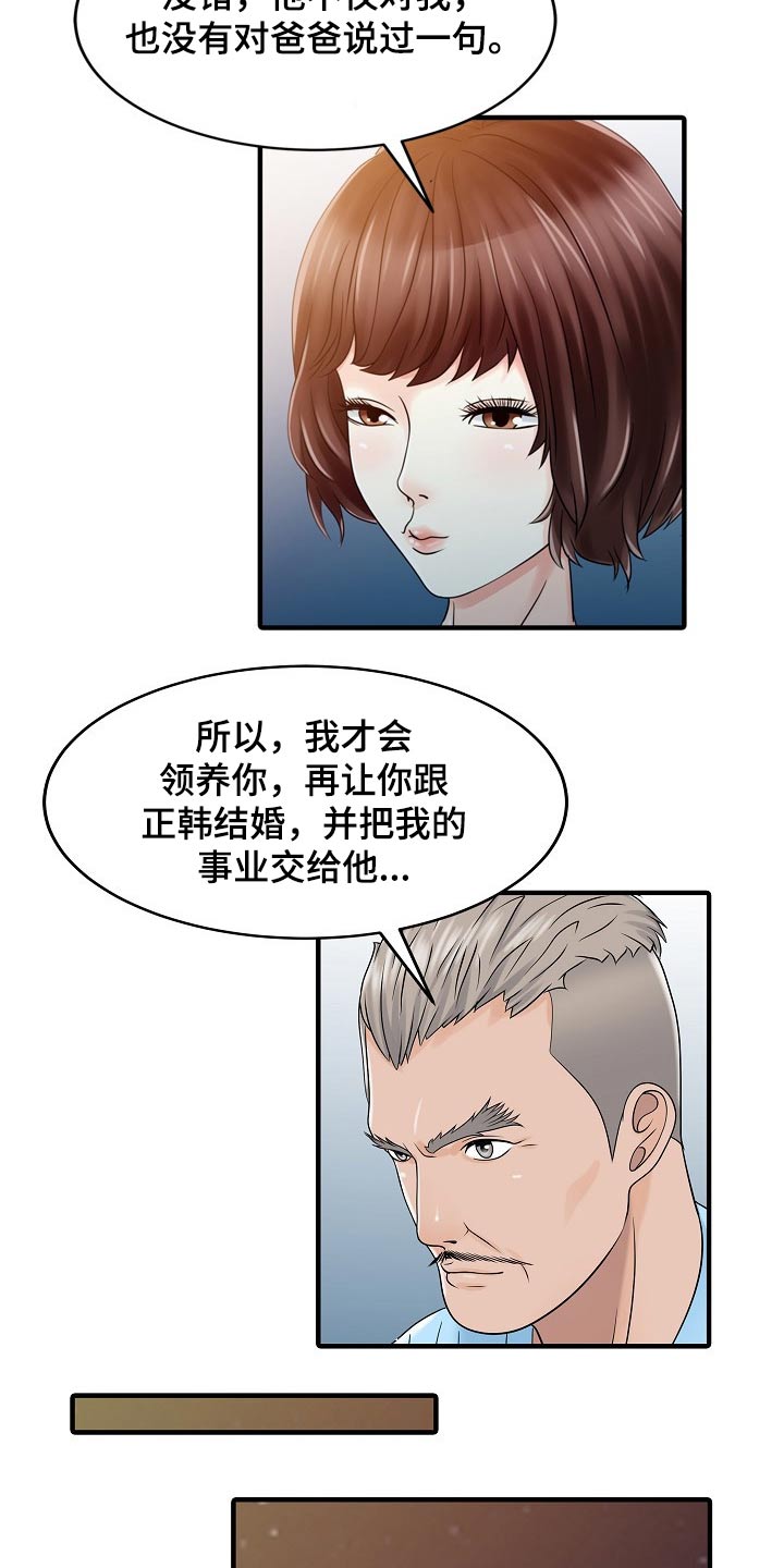 民宿经济是什么漫画,第62章：用意4图