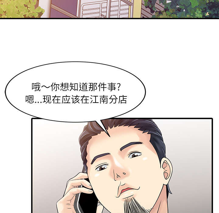 民宿交易平台漫画,第31章：下药5图