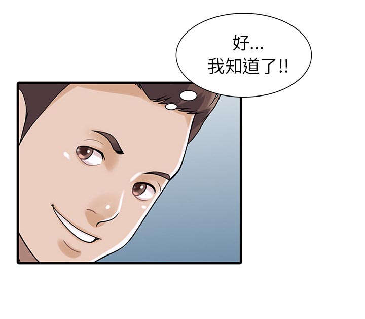 民宿继承人趣味瞬间漫画,第33章：计划4图