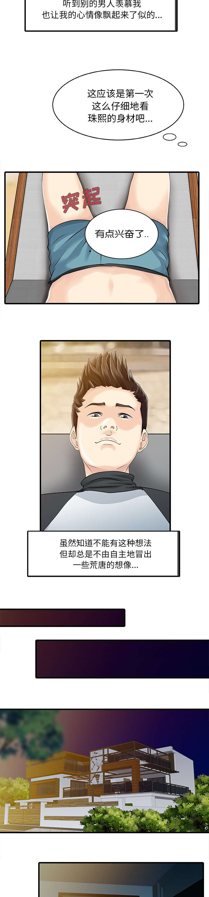民宿简笔画图片漫画,第18章：线索1图