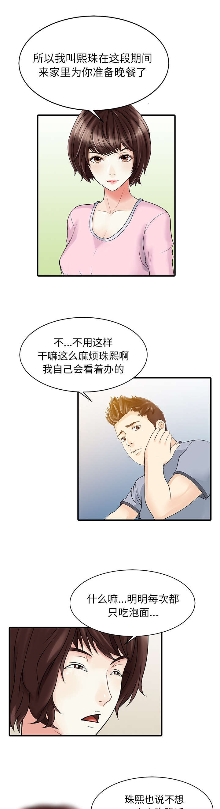 民宿酒店应急预案方案免费漫画,第20章：私人会所5图