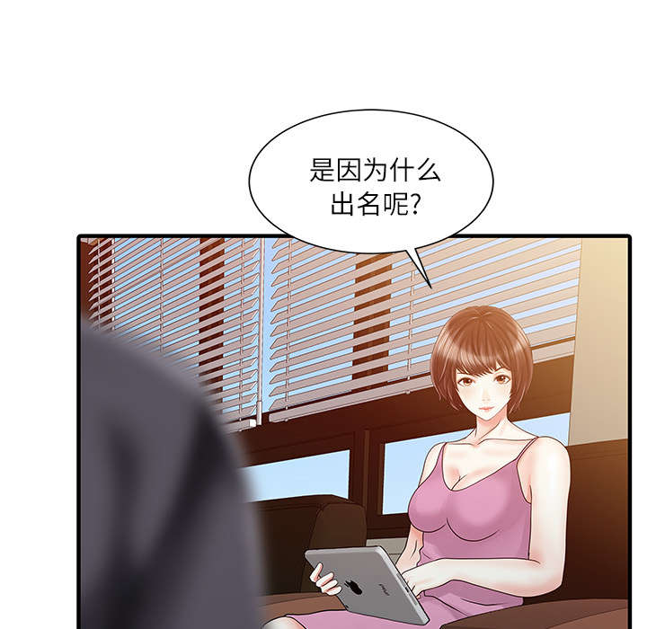 民宿一晚价格表漫画,第36章：夫妻邀约4图