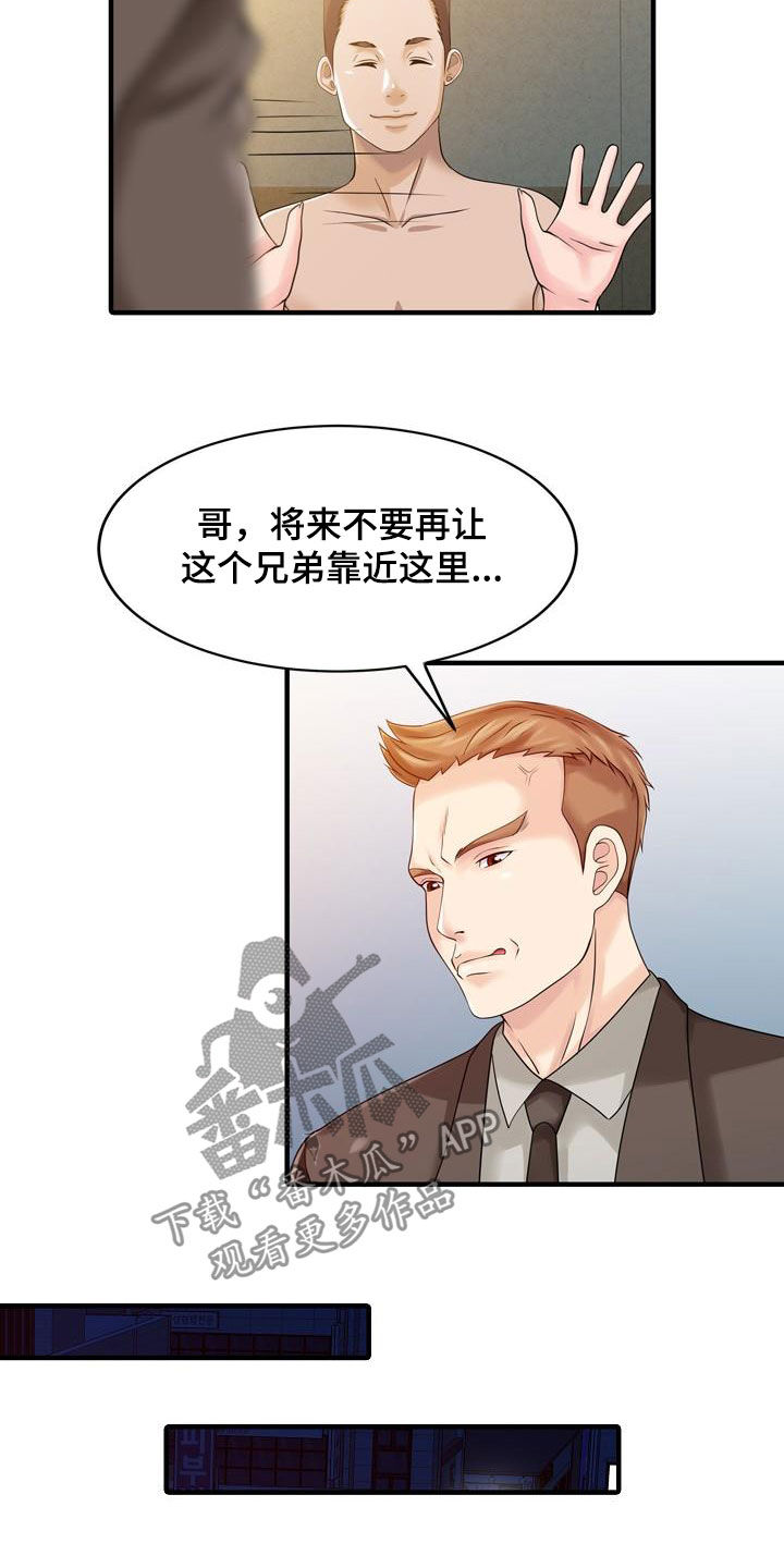 民宿警示语图贴漫画,第46章：亲眼确认2图