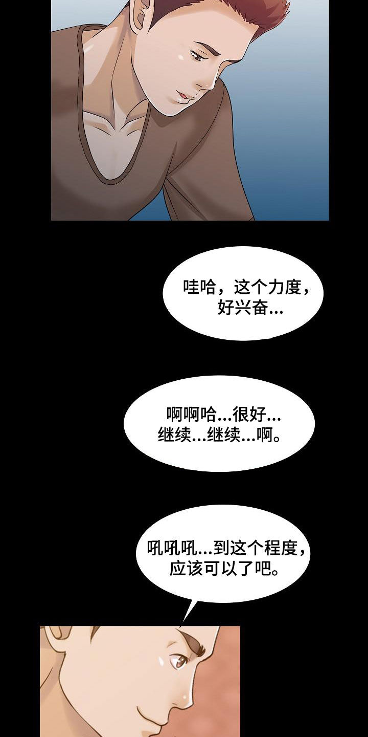 民宿主理人收房漫画,第52章：弱点5图