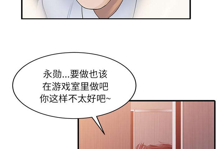 民宿继承人趣事漫画,第40章：感情5图
