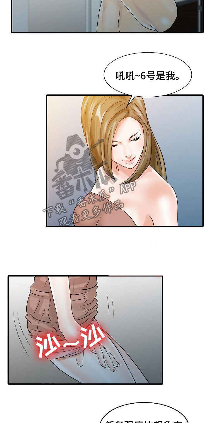 民宿介绍漫画,第56章：幕后操控2图