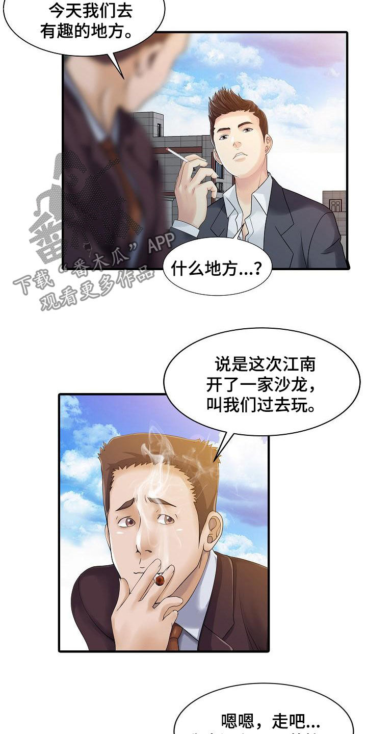 民宿景观漫画,第44章：最后一次2图