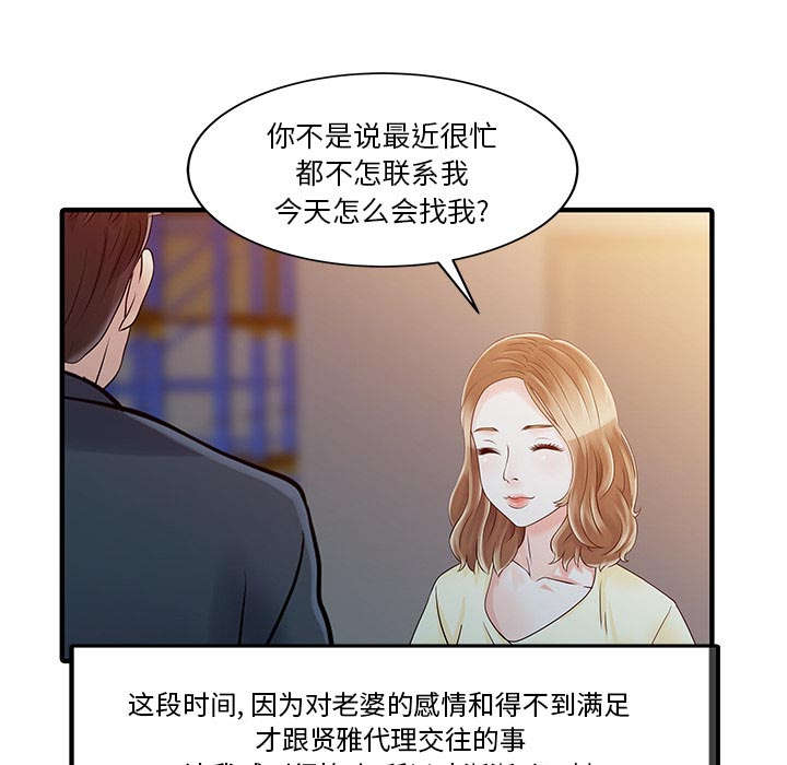 民宿效果图漫画,第25章：陷阱5图