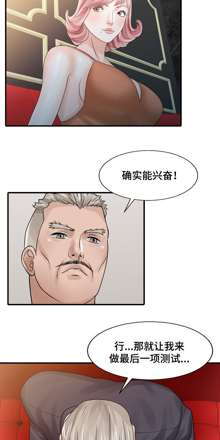 民宿介绍漫画,第51章：代替5图