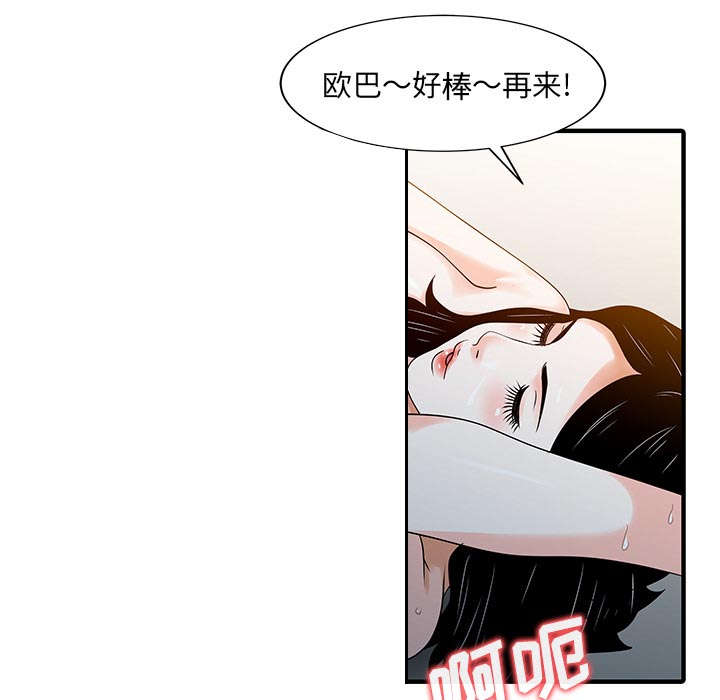 民宿交易平台漫画,第31章：下药1图