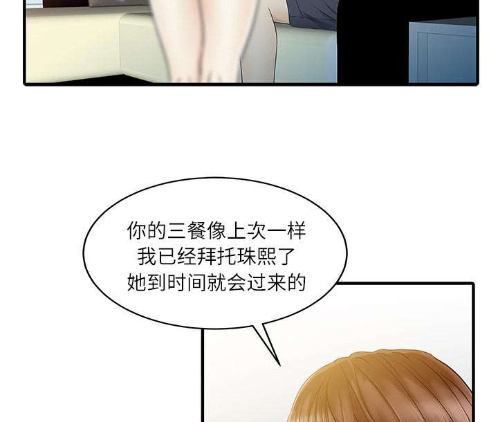 继承老婆的民宿漫画,第41章：游戏结束1图