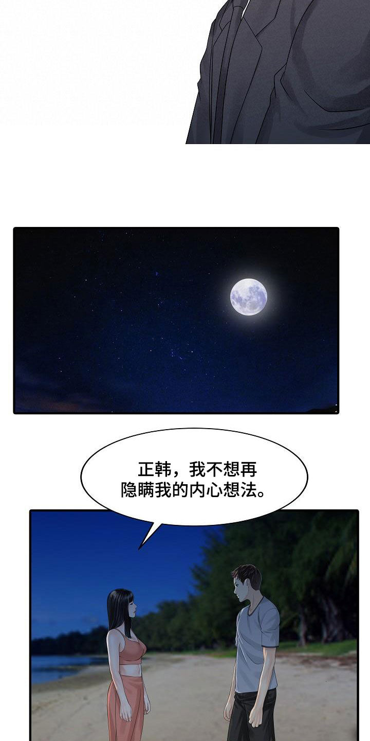 民宿继承人漫画,第52章：弱点3图