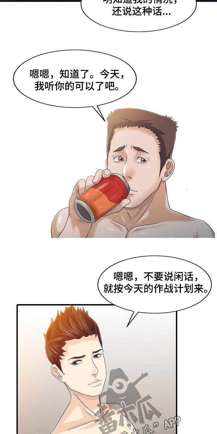 民宿经济是什么漫画,第49章：周末旅行2图