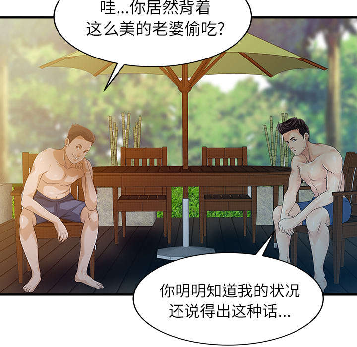 民宿装修图漫画,第32章：觉悟3图
