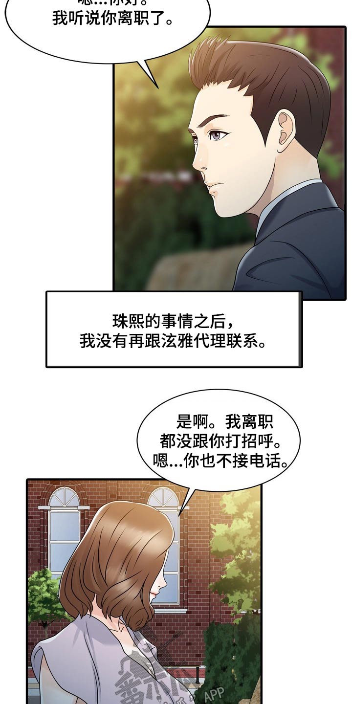 回家继承民宿漫画,第61章：倒下4图