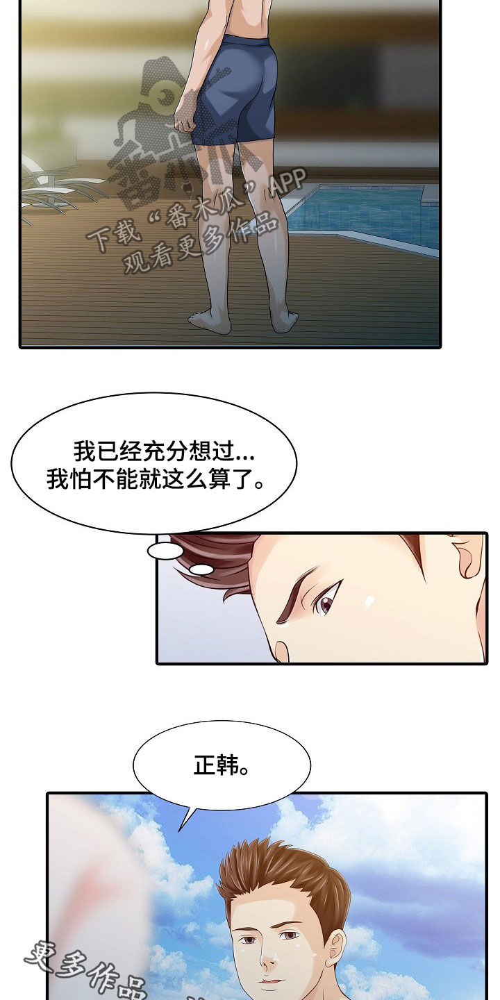 民宿经济是什么漫画,第49章：周末旅行4图