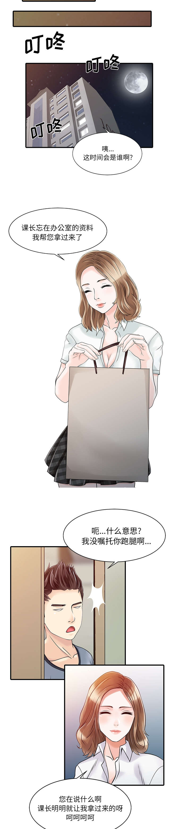 第21章：送资料1