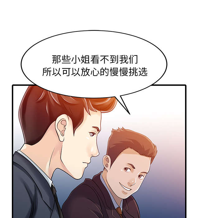 民宿七大陷阱漫画,第29章：招待3图
