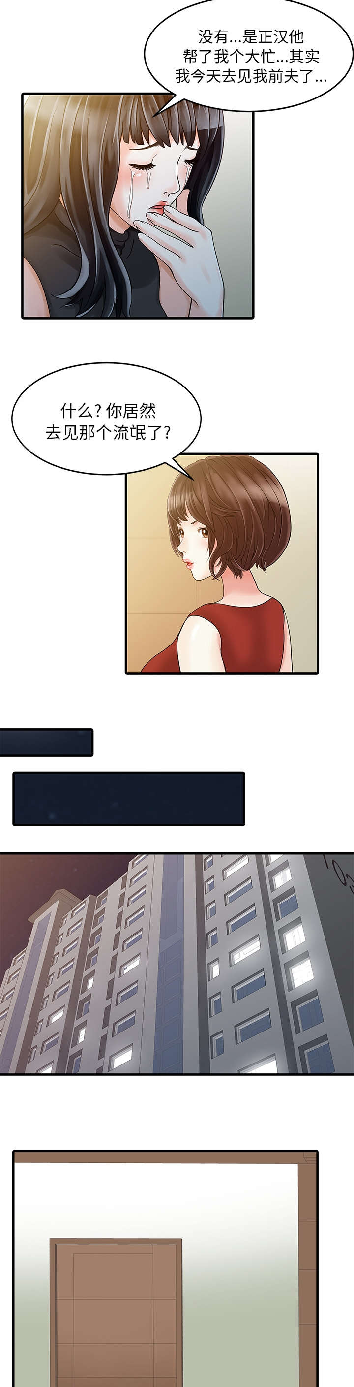 民宿继承人日常趣事漫画,第8章：前夫2图