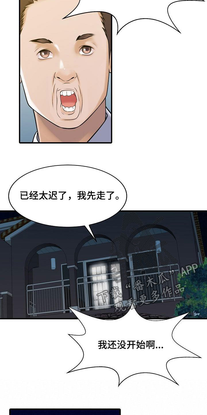 第60章：没时间了3