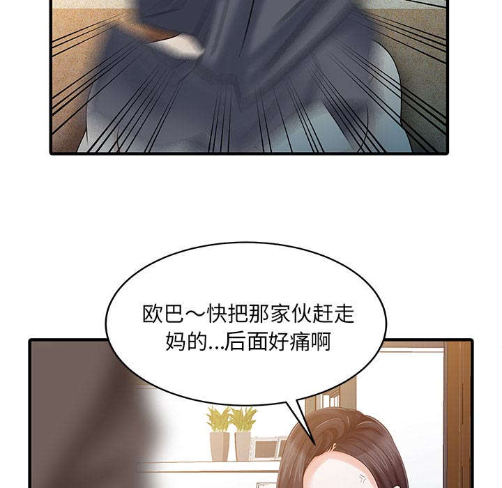 民宿经济作为乡村产业发展新业态漫画,第30章：轰出门1图